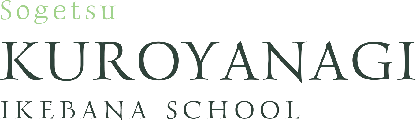 草月流いけばな教室｜名古屋市・春日井（高蔵寺）／体験レッスン｜黒柳生け花スクール